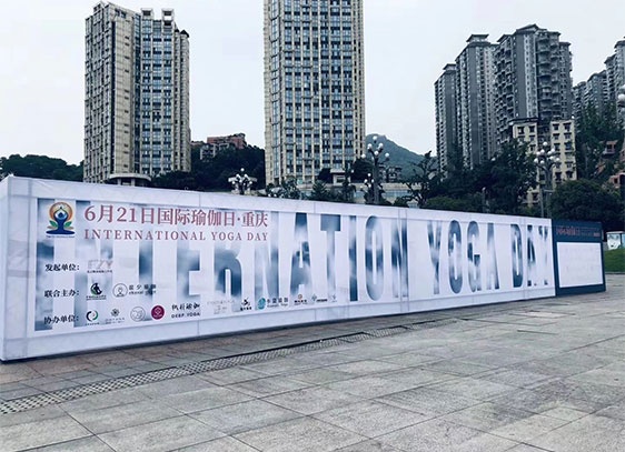 2018年国际瑜伽日重庆站主办机构