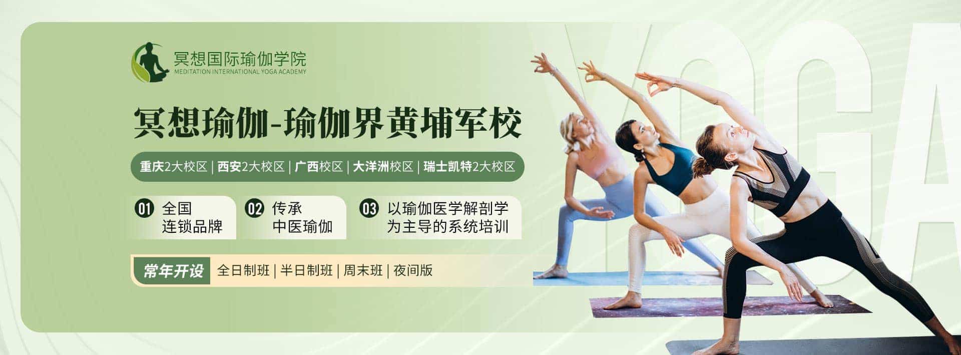 重庆冥想瑜伽健身有限公司